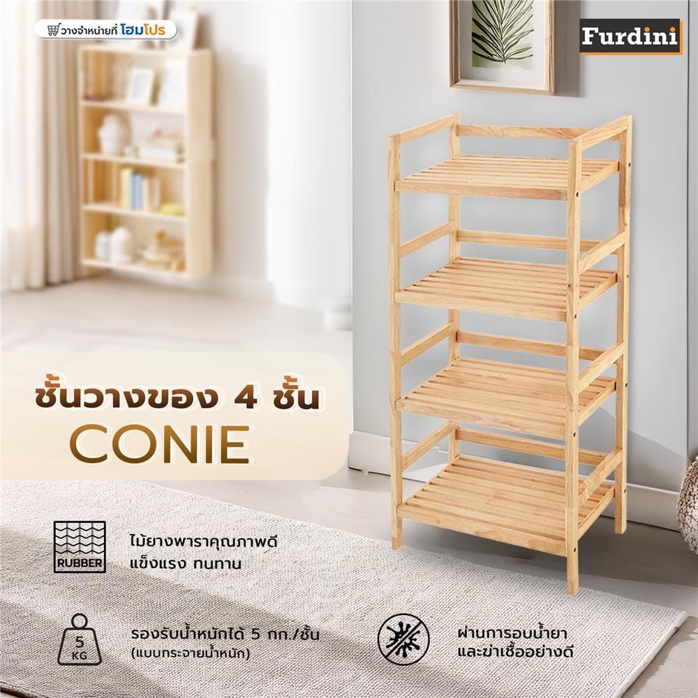 ชั้นวางของ 4 ชั้น FURDINI CONIE ไม้ยางสีธรรมชาติ
