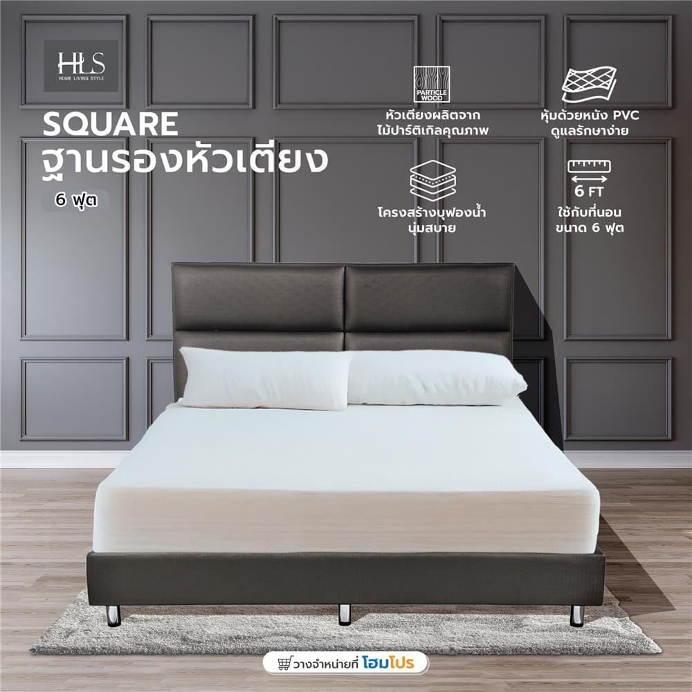 ฐานรองหัวเตียง 6 ฟุต HOME LIVING STYLE SQUARE สีเทาเข้ม