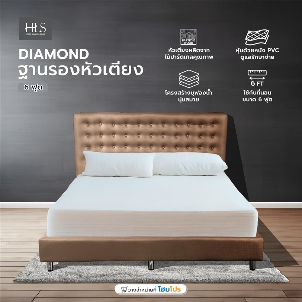 ฐานรองหัวเตียง 6 ฟุต HOME LIVING STYLE DIAMOND สีน้ำตาลอ่อน
