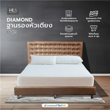 ฐานรองหัวเตียง 6 ฟุต HOME LIVING STYLE DIAMOND สีน้ำตาลอ่อน_4