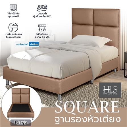 ฐานรองหัวเตียง 3.5 ฟุต HOME LIVING STYLE SQUARE สีน้ำตาลอ่อน_5