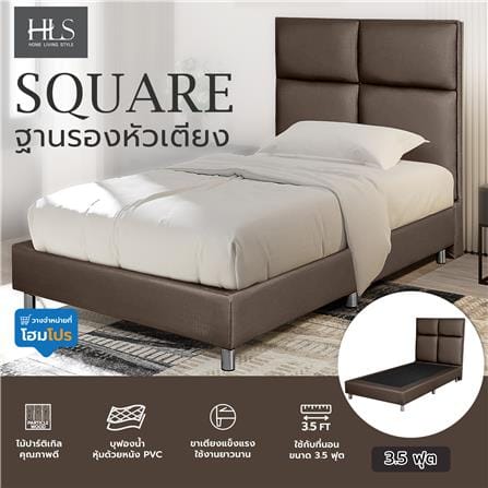 ฐานรองหัวเตียง 3.5 ฟุต HOME LIVING STYLE SQUARE สีน้ำตาลเข้ม_5
