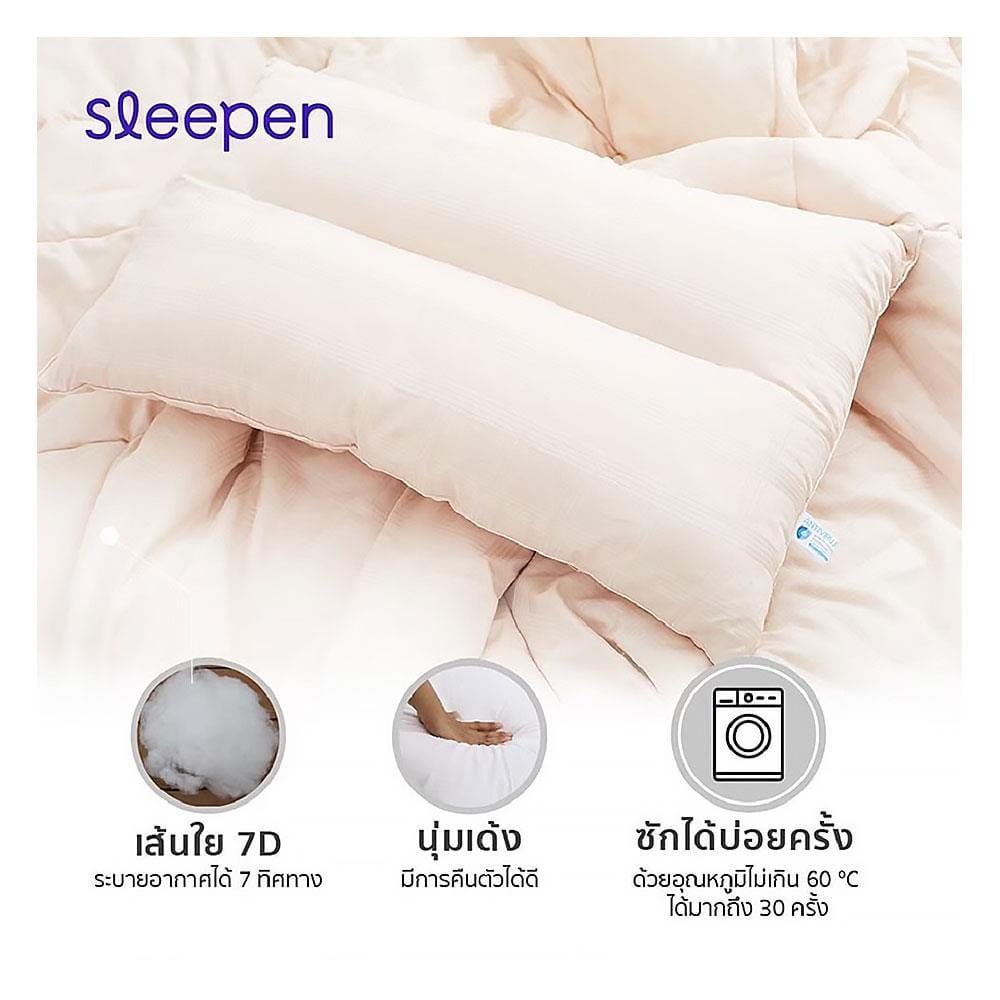 หมอนสุขภาพ ใยสังเคราะห์ SLEEPEN 2 CHANNEL ANTIVIRUS 19x29 นิ้ว สีเบจ