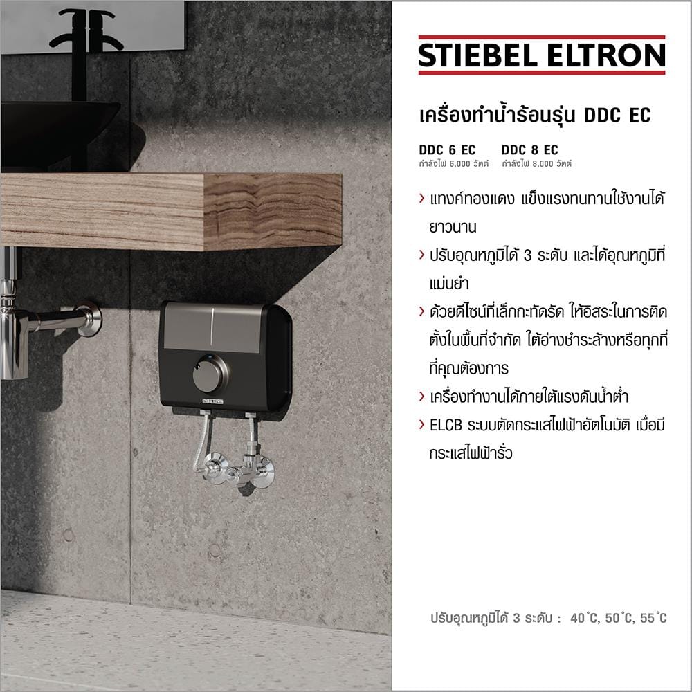 เครื่องทำน้ำร้อน STIEBEL DDC 8 EC 8000 วัตต์ สีดำ