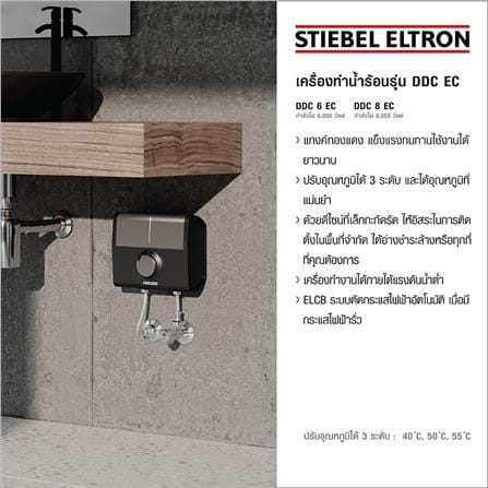 เครื่องทำน้ำร้อน STIEBEL DDC 8 EC 8000 วัตต์ สีดำ_6