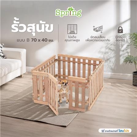 รั้วสุนัข SPRING แบบ B 70x40 ซม._8