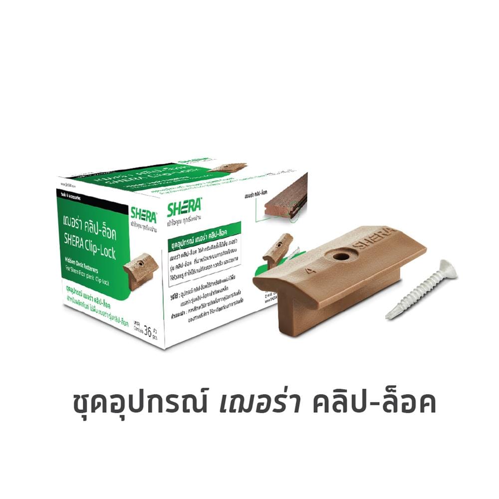 คลิปพลาสติกล็อกไม้พื้น SHERA สีบีช (แพ็ก 36 ชิ้น)