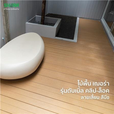 ไม้พื้น SHERA ดับเบิ้ล คลิป-ล็อก ขอบวี ลายเสี้ยน 20x2.5x300 ซม. สีบีช_4