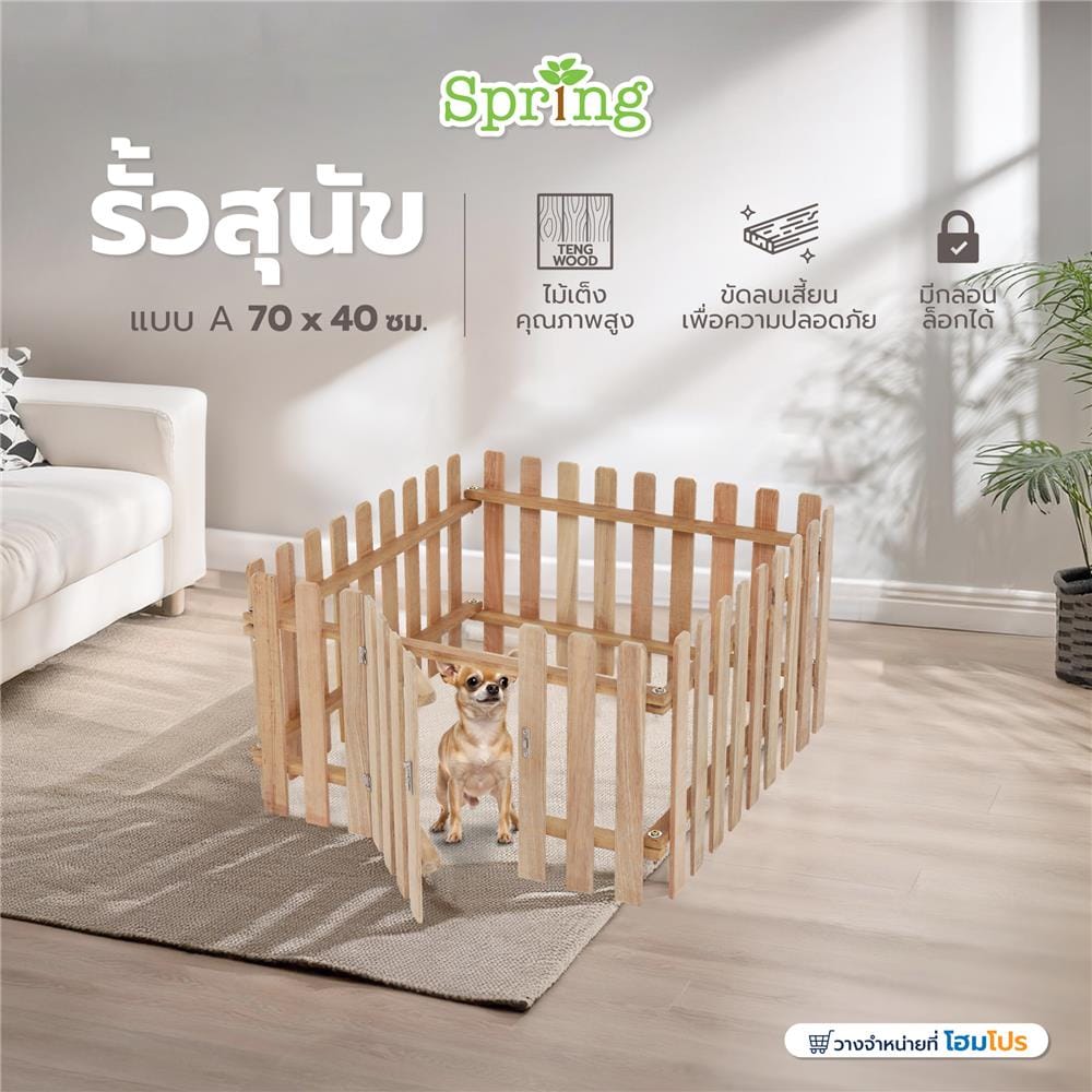รั้วสุนัข SPRING แบบ A 70x40 ซม.