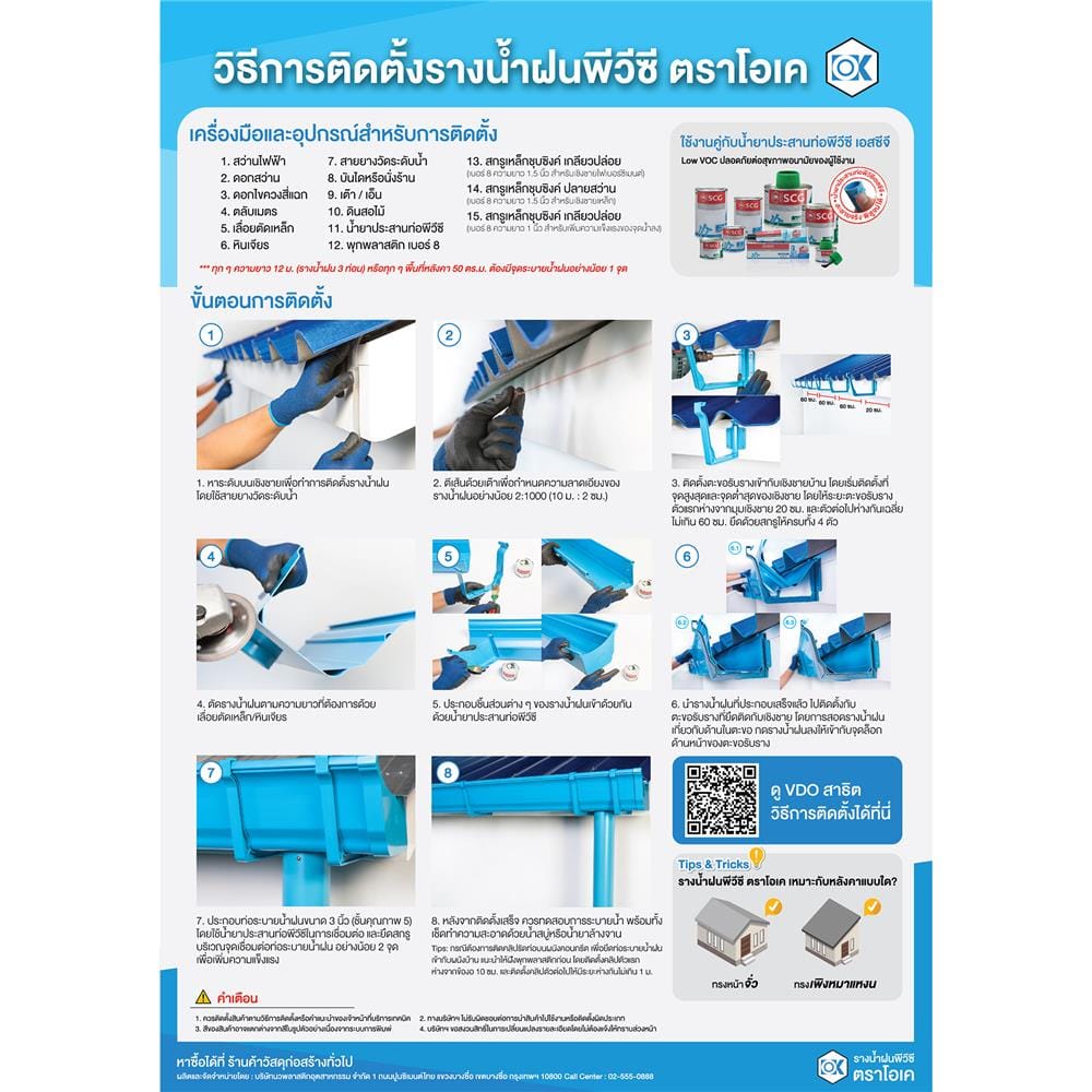 รางน้ำฝนพีวีซี เจาะรูขวา โอเค 4 ม. สีเทา