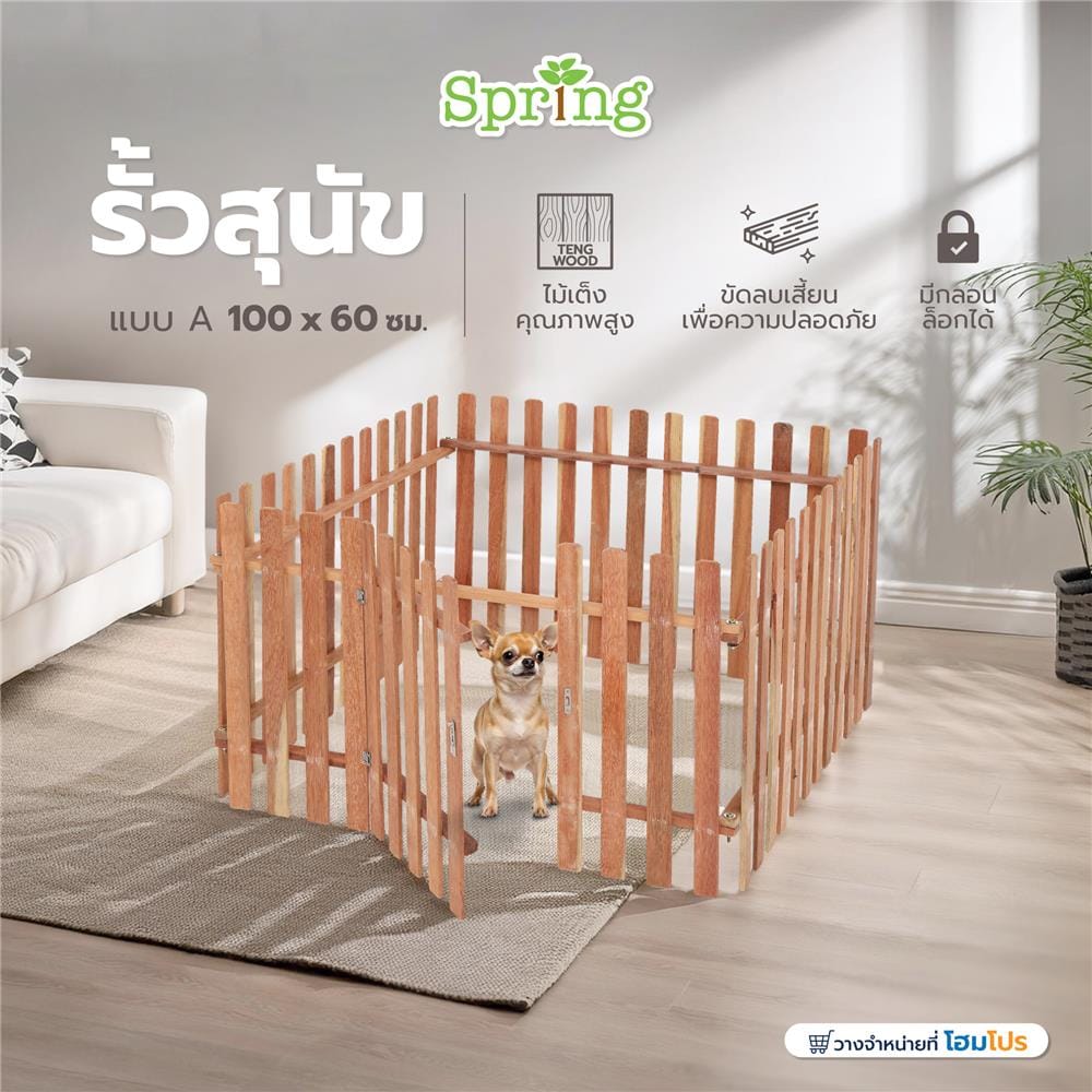 รั้วสุนัข SPRING แบบ A 100x60 ซม.
