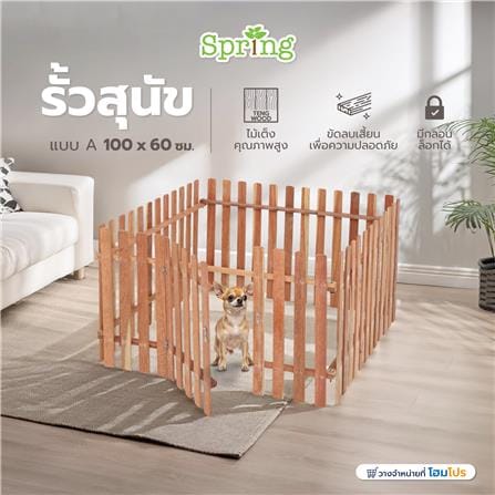 รั้วสุนัข SPRING แบบ A 100x60 ซม._7