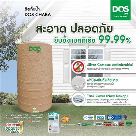 ถังเก็บน้ำ DOS CHABA NANO 1500 ลิตร สี PINK GOLD_10