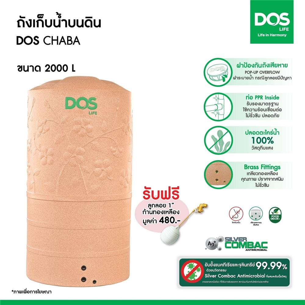 ถังเก็บน้ำ DOS CHABA NANO 2000 ลิตร สี PINK GOLD