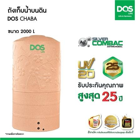 ถังเก็บน้ำ DOS CHABA NANO 2000 ลิตร สี PINK GOLD_3