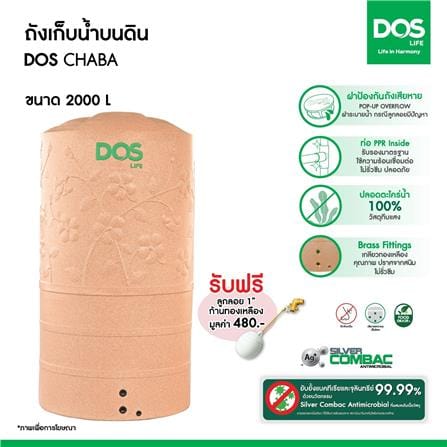 ถังเก็บน้ำ DOS CHABA NANO 2000 ลิตร สี PINK GOLD_4