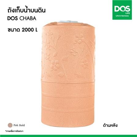 ถังเก็บน้ำ DOS CHABA NANO 2000 ลิตร สี PINK GOLD_9