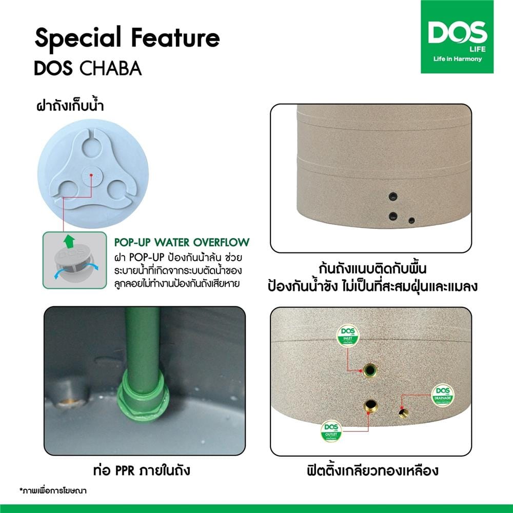 ถังเก็บน้ำ DOS CHABA 2000 ลิตร สี SANDY BROWN
