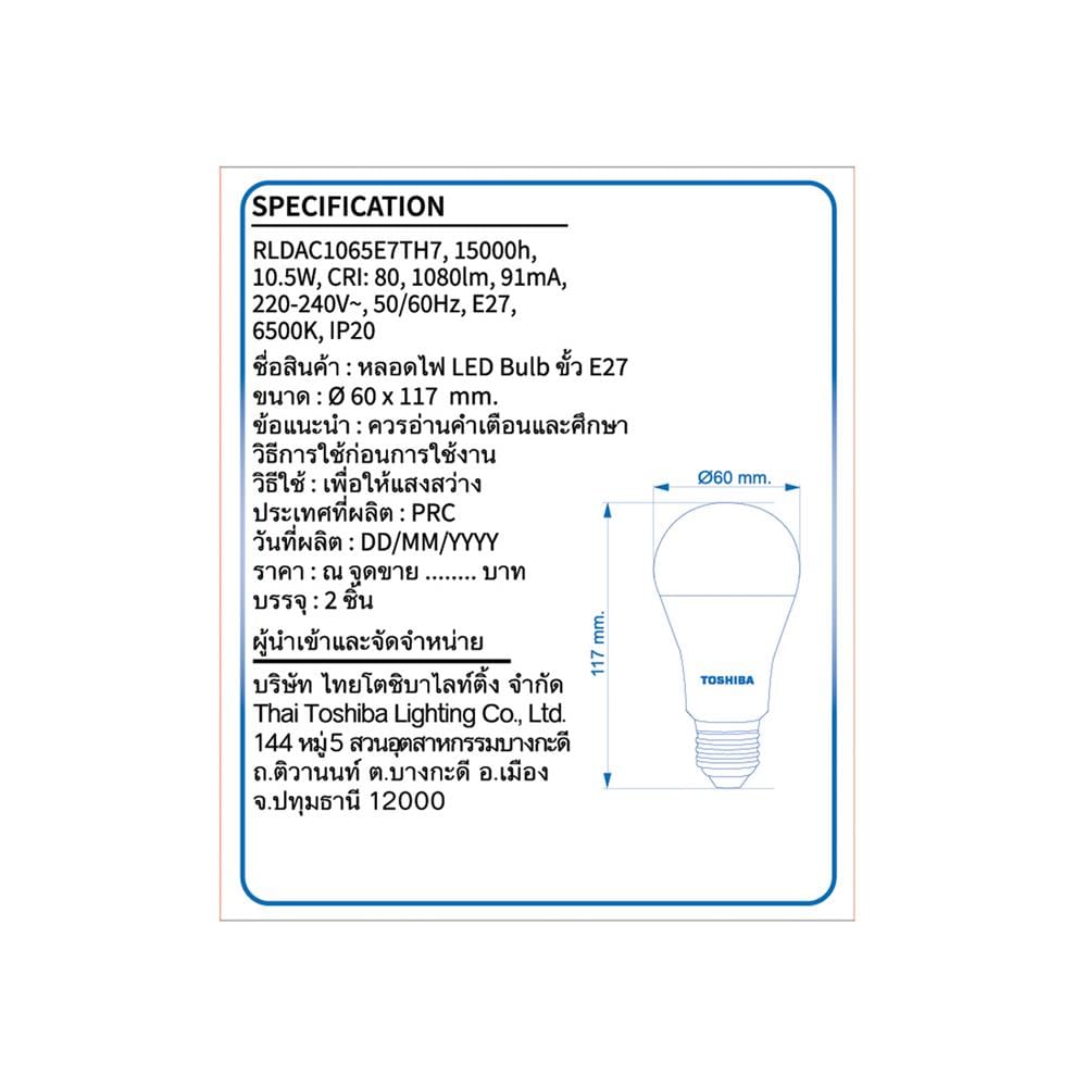 หลอด LED TOSHIBA A60 10.5 วัตต์ DAYLIGHT E27 แพ็ก 2 ชิ้น