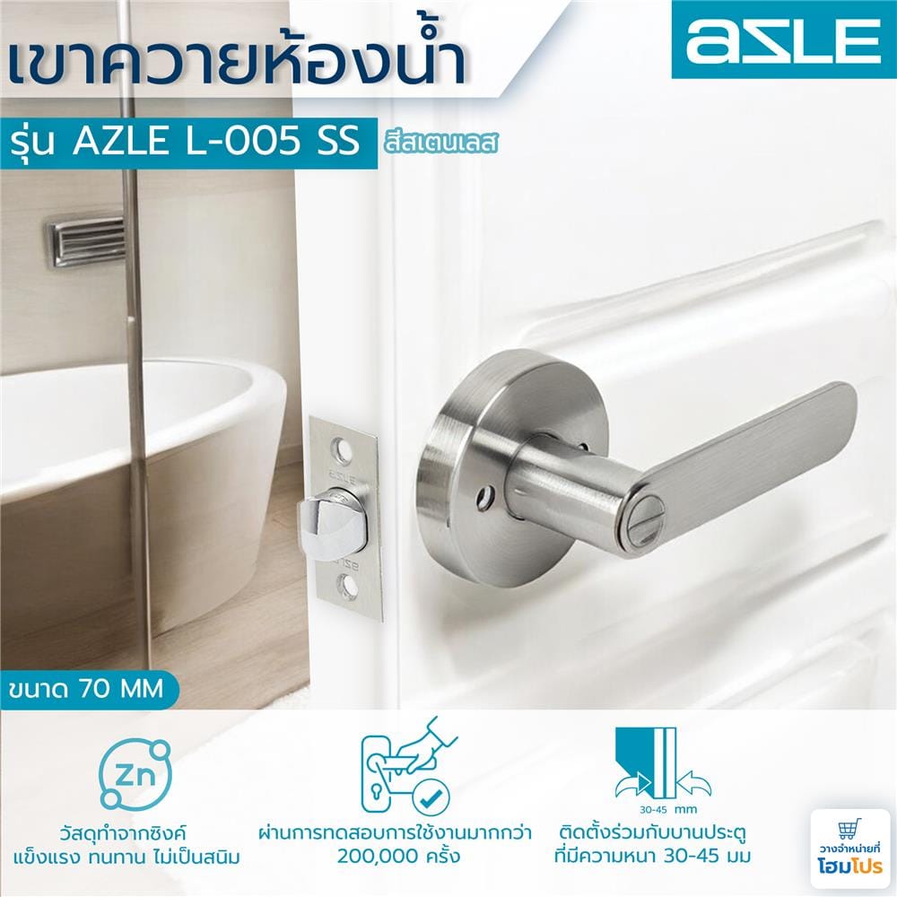 มือจับก้านโยก ห้องน้ำ AZLE L-005 SS สีสเตนเลส