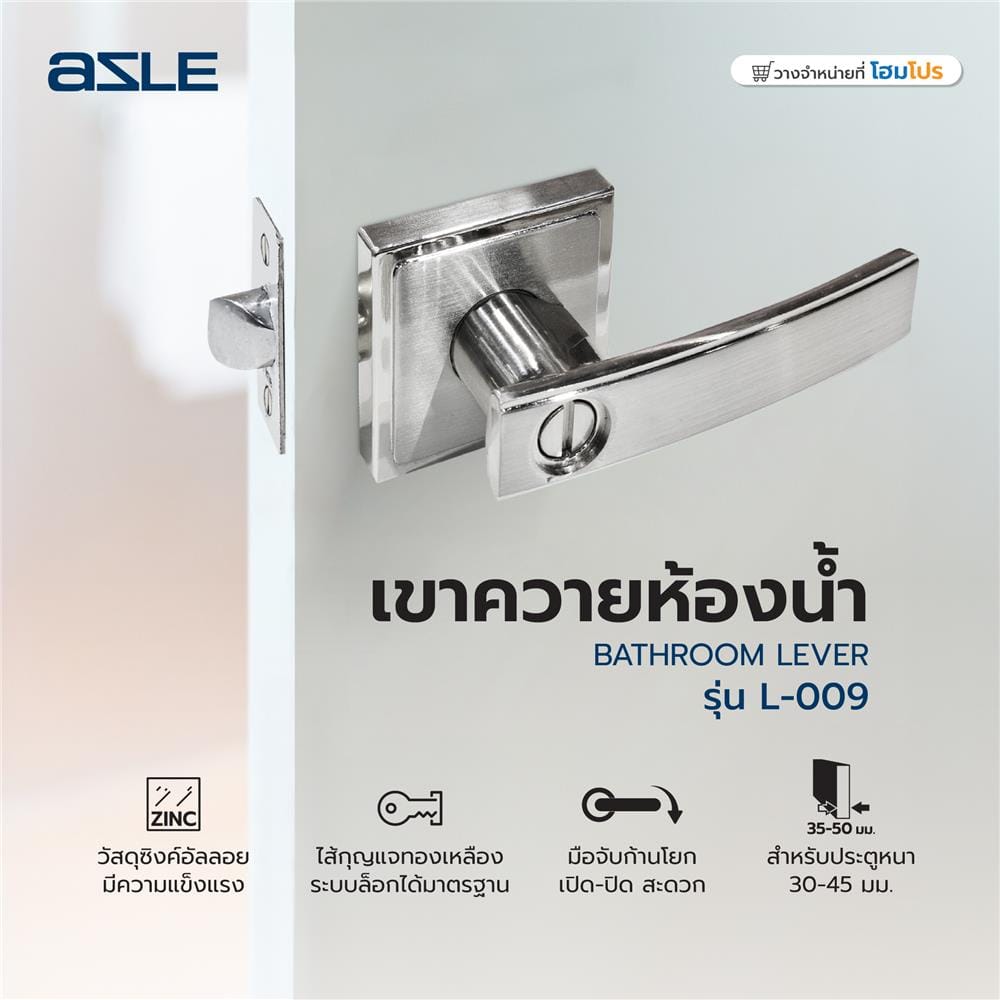 มือจับก้านโยก ห้องน้ำ AZLE L-009 SS สีสเตนเลส