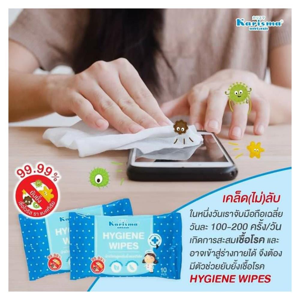 ผ้าเช็ดทำความสะอาด KARISMA HYGIENE 10 แผ่น