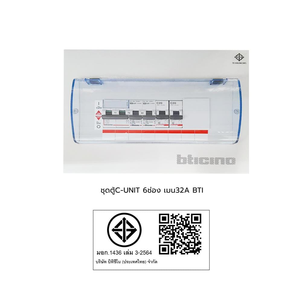 ชุดตู้คอนซูมเมอร์ยูนิต 6 ช่อง เมน 32 แอมป์ BTICINO
