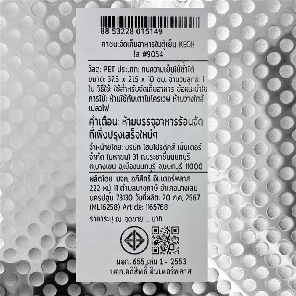 กล่องจัดเก็บในตู้เย็นซ้อนได้37.5x21.5x10cm.KECH
