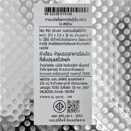 กล่องจัดเก็บในตู้เย็นซ้อนได้37.5x21.5x10cm.KECH_5