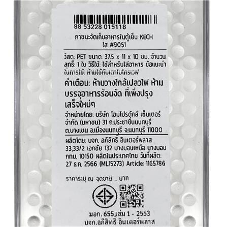 กล่องจัดเก็บในตู้เย็นซ้อนได้17x11x10cm.KECH_6