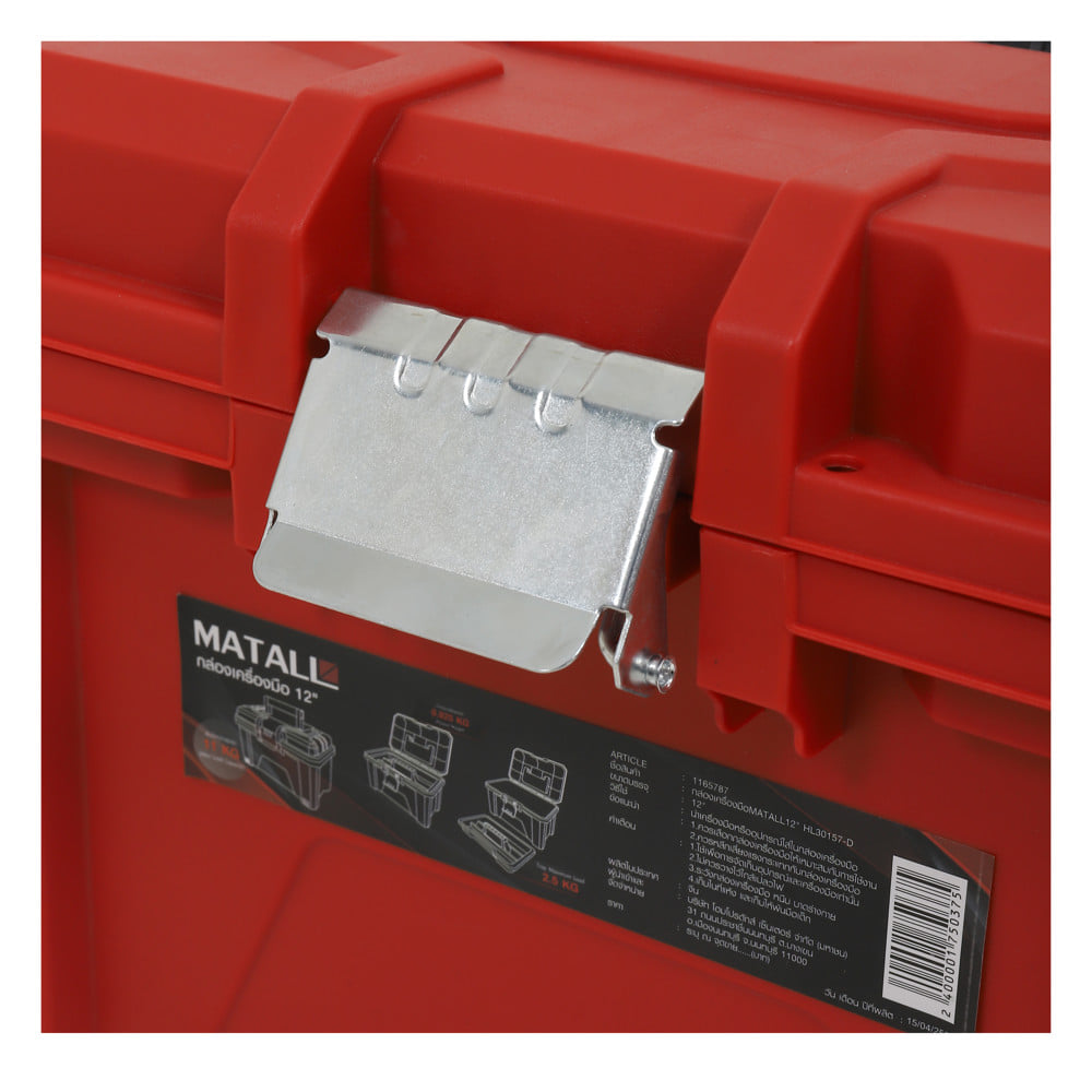 กล่องเครื่องมือ MATALL HL30157-D 12 นิ้ว