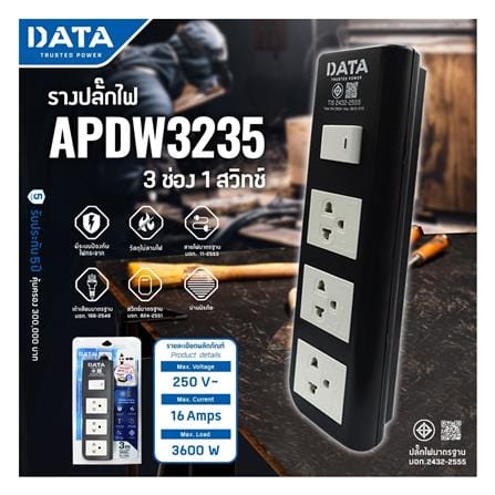 รางปลั๊กไฟ 3ช่อง 1สวิตช์ DATA APDW3235 16 แอมป์ 3 ม. สีดำ_2