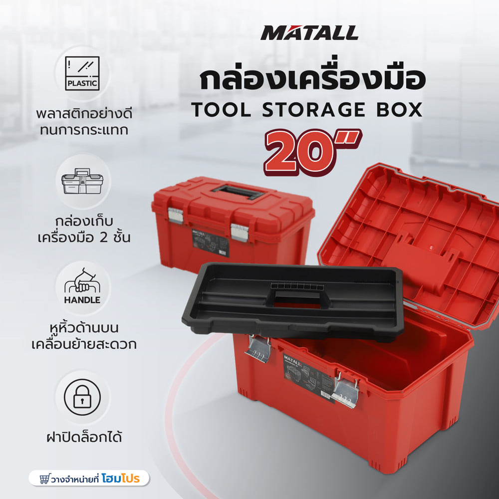 กล่องเครื่องมือ MATALL HL30157-B 20 นิ้ว