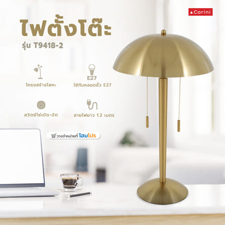 ไฟตั้งโต๊ะ CARINI T9418-2 สีทอง_4