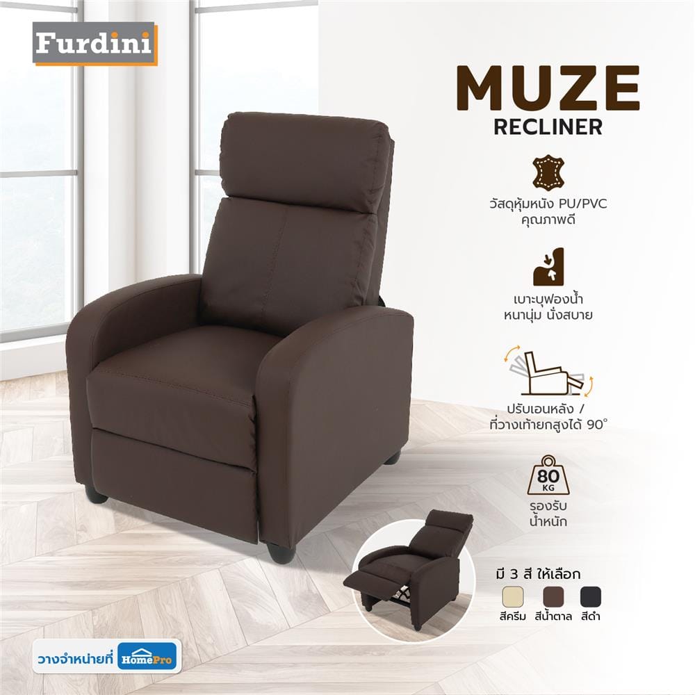 เก้าอี้ปรับนอน FURDINI MUZE สีน้ำตาล
