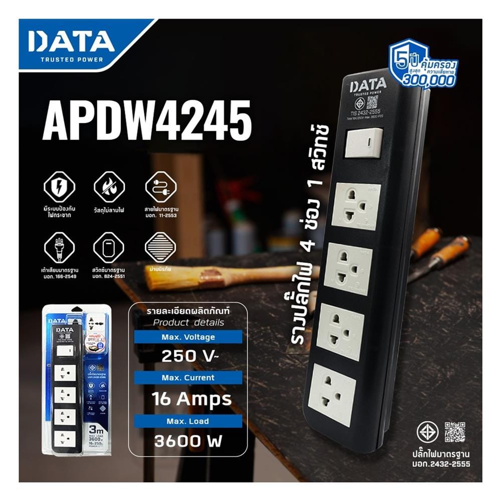 รางปลั๊กไฟ 4ช่อง 1สวิตช์ DATA APDW424 16 แอมป์ 5 ม. สีดำ