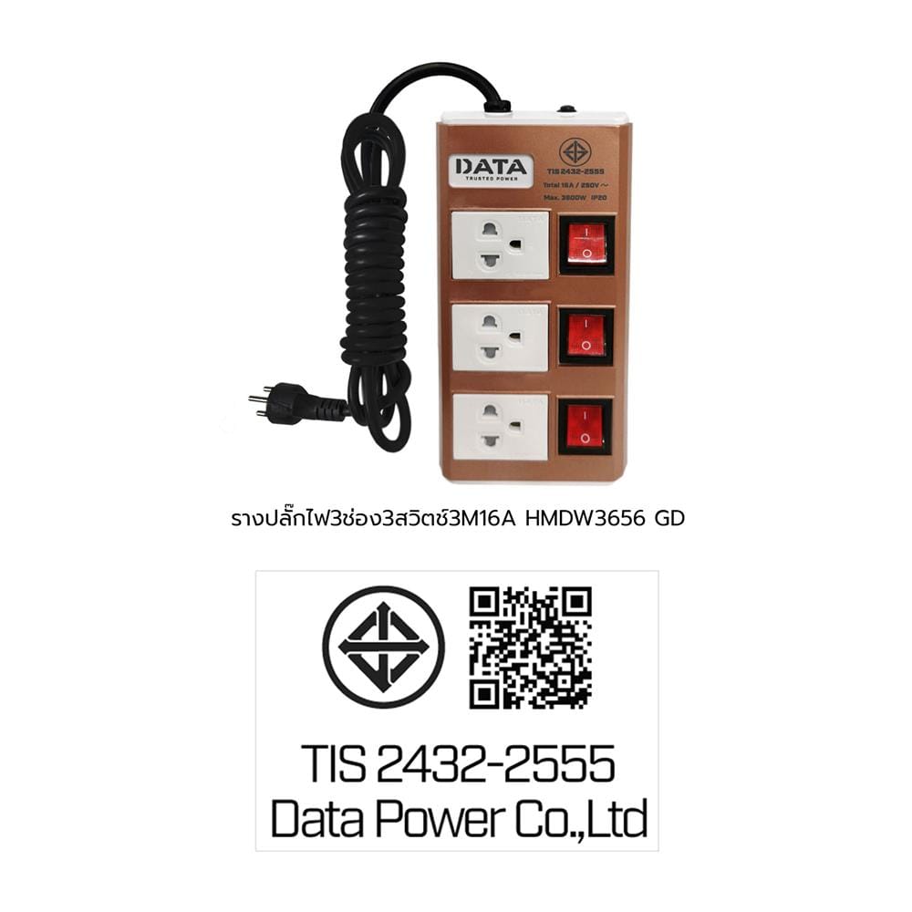 รางปลั๊กไฟ 3ช่อง 3สวิตช์ DATA HMDW3656 16 แอมป์ 3 ม. สีทอง