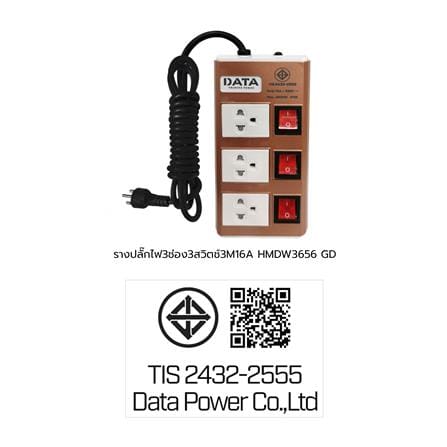 รางปลั๊กไฟ 3ช่อง 3สวิตช์ DATA HMDW3656 16 แอมป์ 3 ม. สีทอง_3