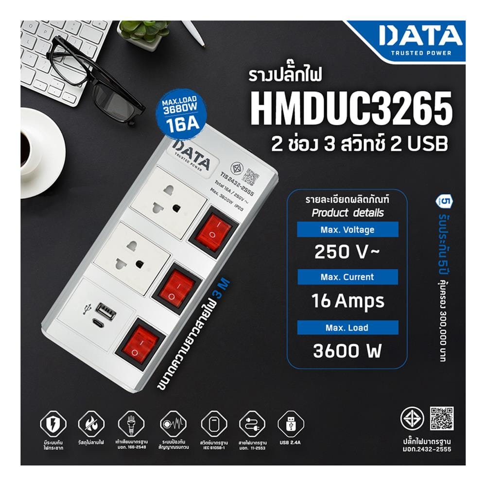 รางปลั๊กไฟ 2ช่อง 3สวิตช์ 2USB DATA HMDU 16 แอมป์ 3 ม. สีเงิน