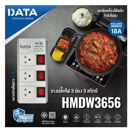 รางปลั๊กไฟ 3ช่อง 3สวิตช์ DATA HMDW3656 16 แอมป์ 3 ม. สีเงิน_2
