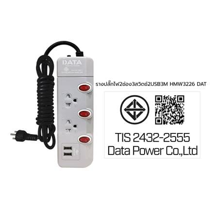 รางปลั๊กไฟ 2ช่อง 3สวิตช์ 2USB DATA HMW3226 3 ม. สีเทา_3