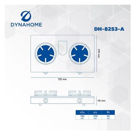 เตาแก๊สตั้งโต๊ะ 2 หัวแก๊ส DYNA HOME DH-8253-A_5