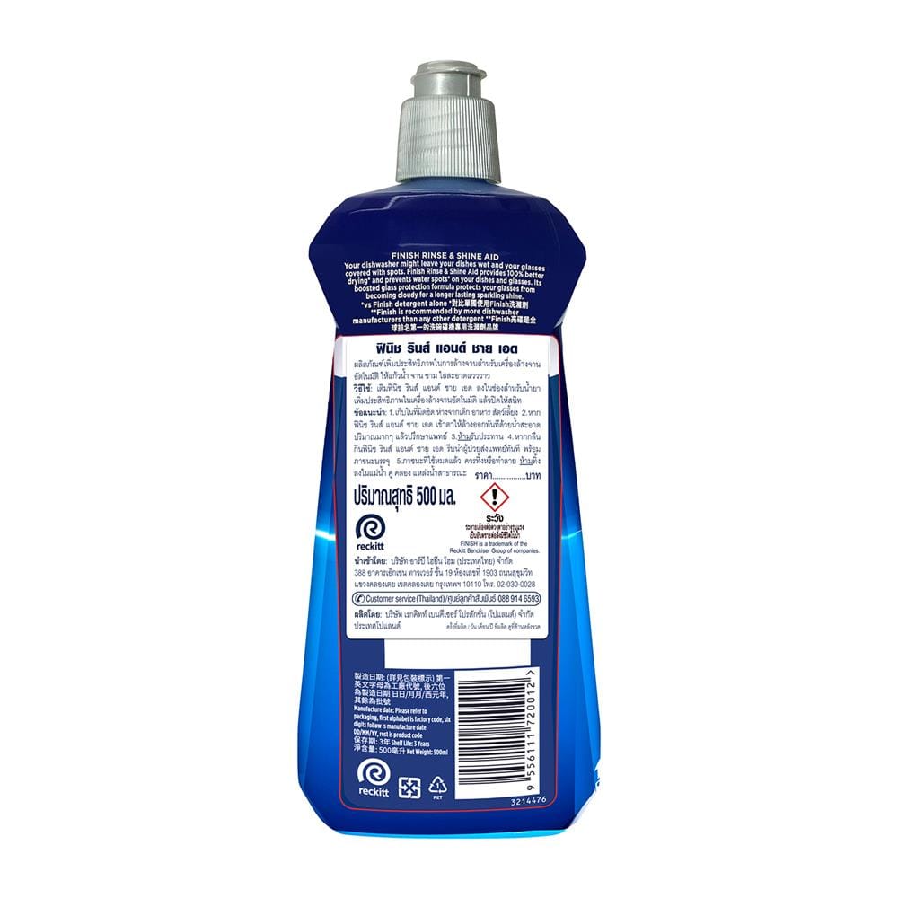 น้ำยาล้างจานแวววาว สำหรับเครื่องล้างจาน FINISH RINSE AID 500 มล.