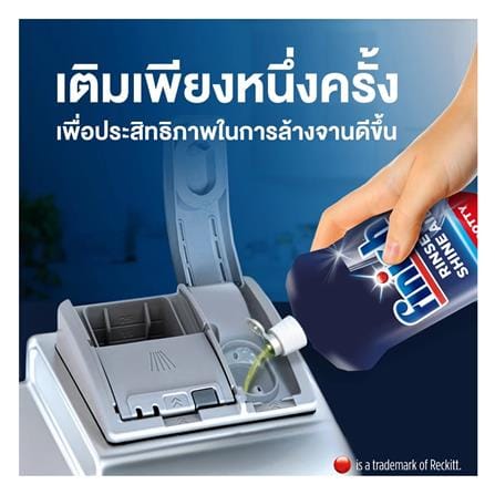 น้ำยาล้างจานแวววาว สำหรับเครื่องล้างจาน FINISH RINSE AID 500 มล._4
