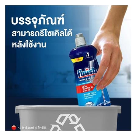 น้ำยาล้างจานแวววาว สำหรับเครื่องล้างจาน FINISH RINSE AID 500 มล._5