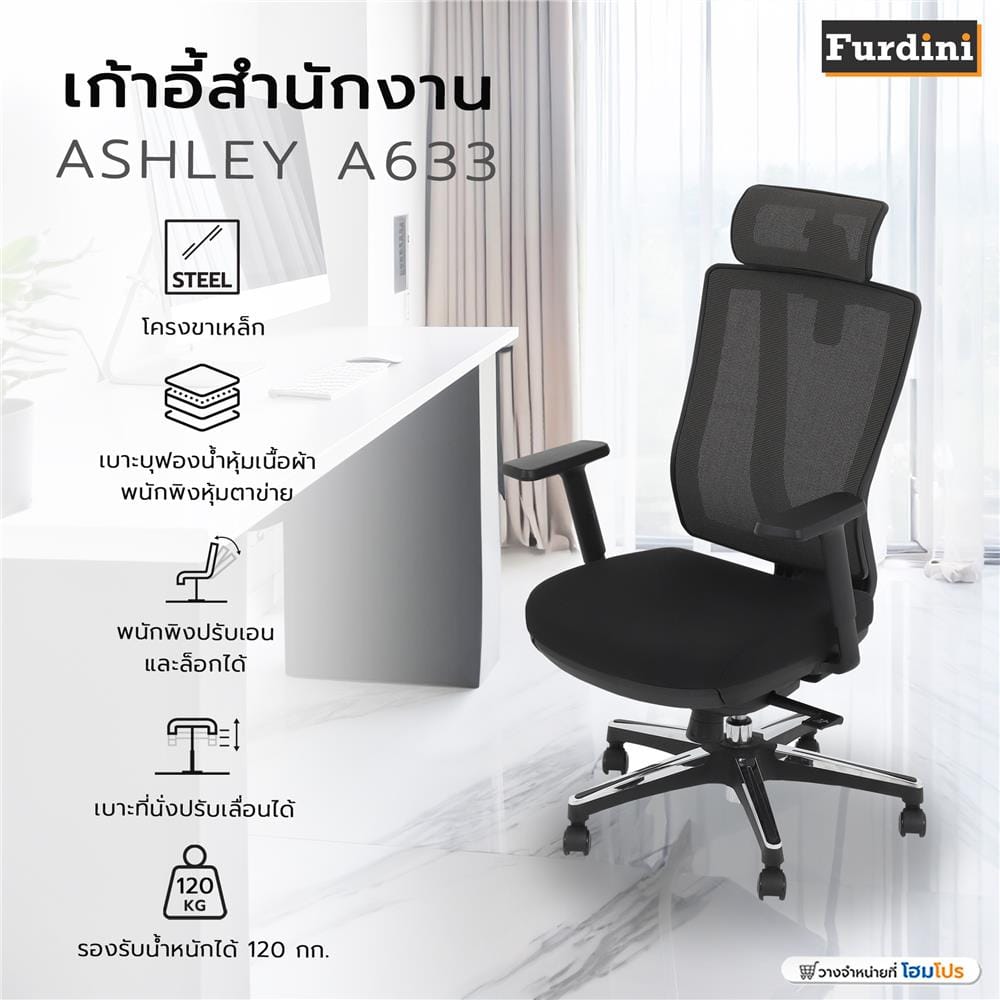เก้าอี้สำนักงาน FURDINI ASHLEY A633 สีเทา/สีดำ