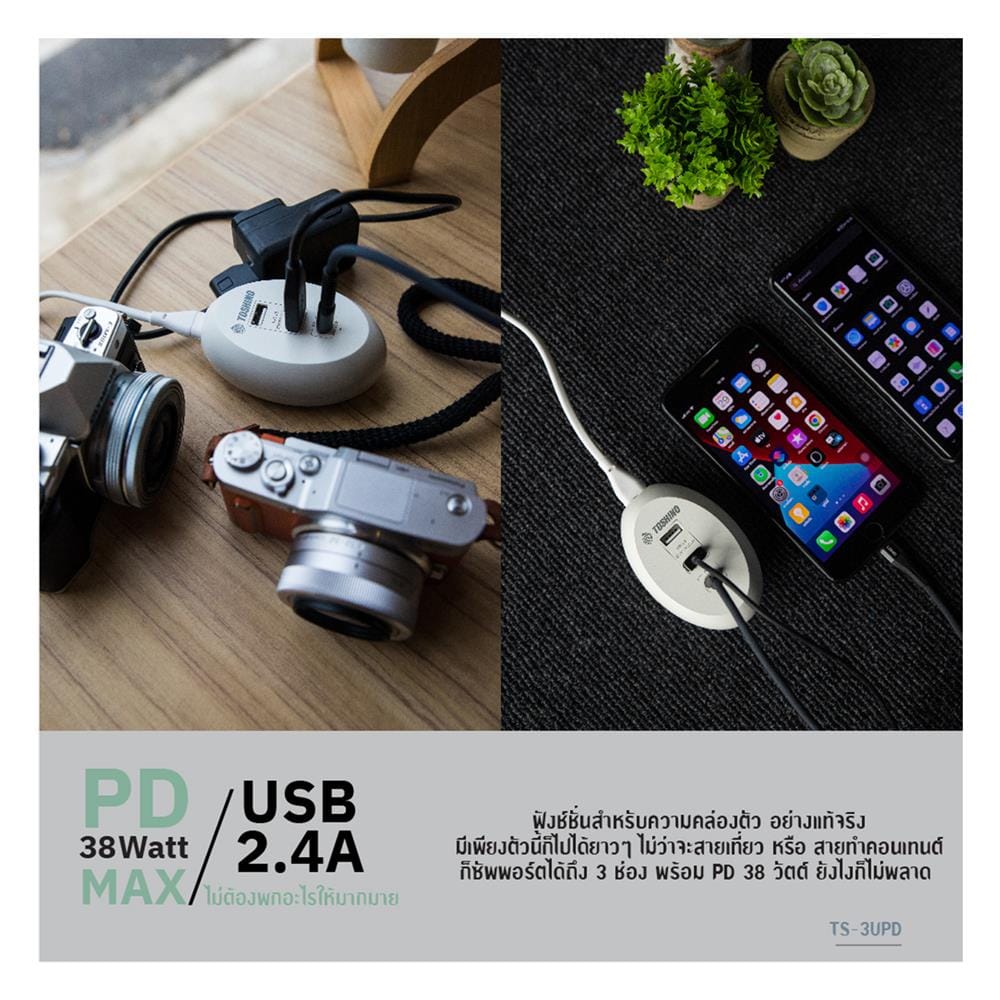 ช่องจ่ายไฟ 3 ช่อง (2USB + 1TYPE C) TOSHINO TS-3UPD