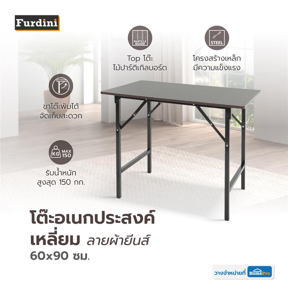 โต๊ะอเนกประสงค์เหลี่ยม FURDINI 60x90 ซม. ลายผ้ายีนส์