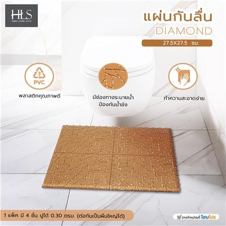 แผ่นกันลื่น ME LIVING DIAMOND 27.5X27.5 ซม. สีน้ำตาลอ่อน_4