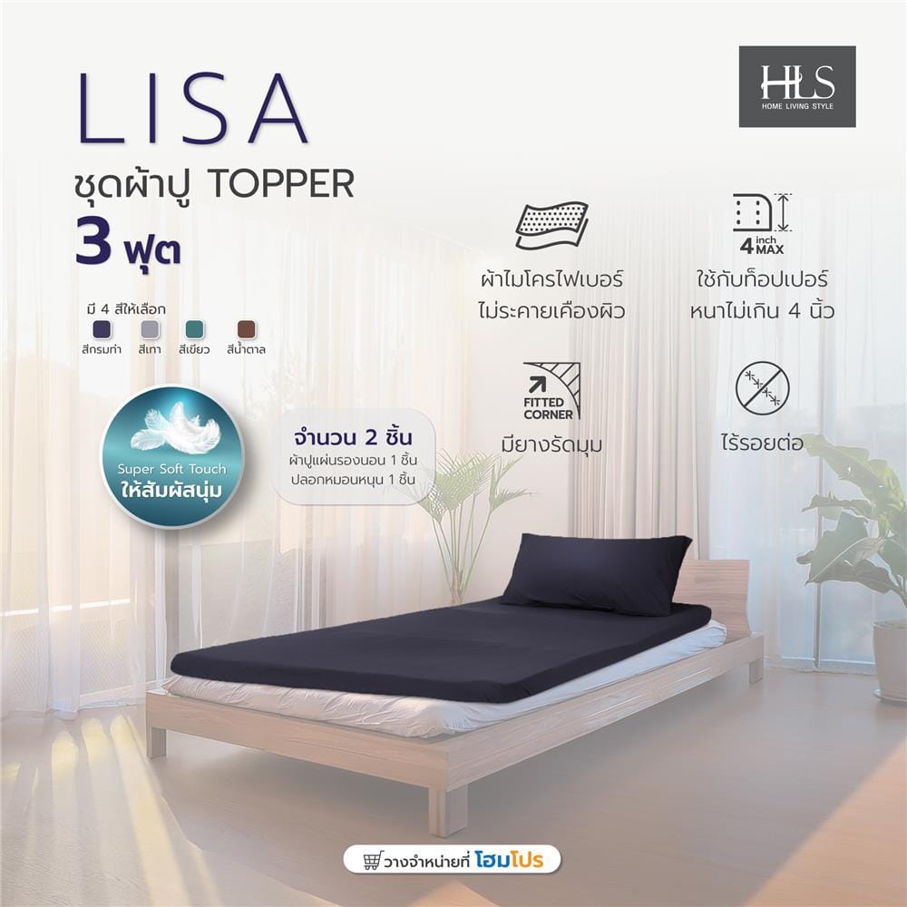 ชุดผ้าปู TOPPER 3 ฟุต 2 ชิ้น HOME LIVING STYLE LISA สีกรมท่า